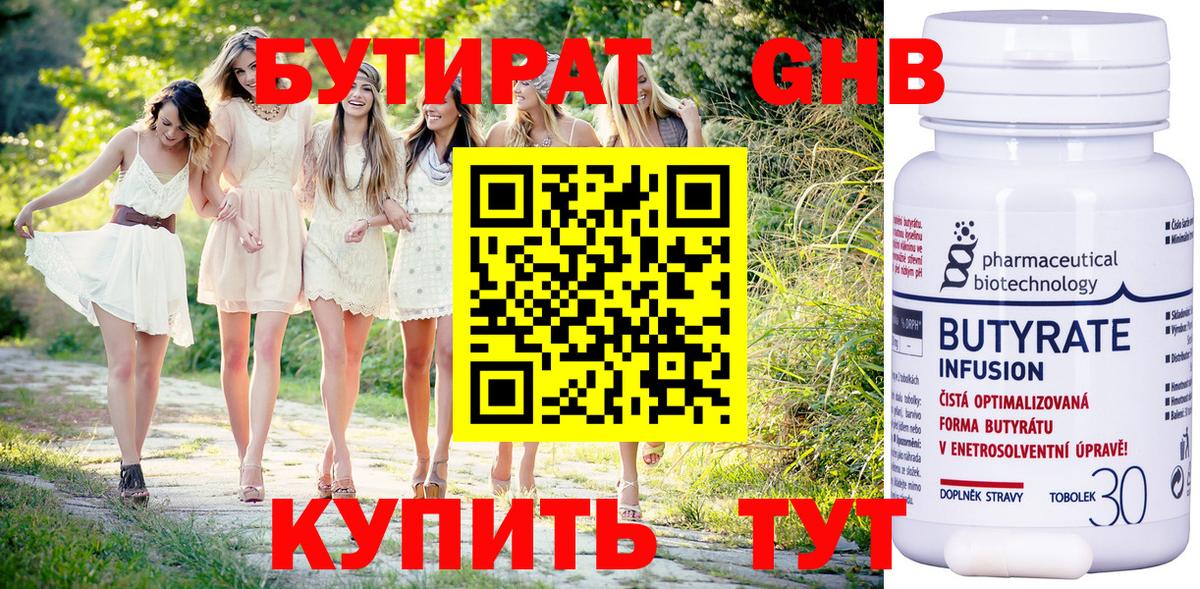 БУТИРАТ бутандиол Звенигород