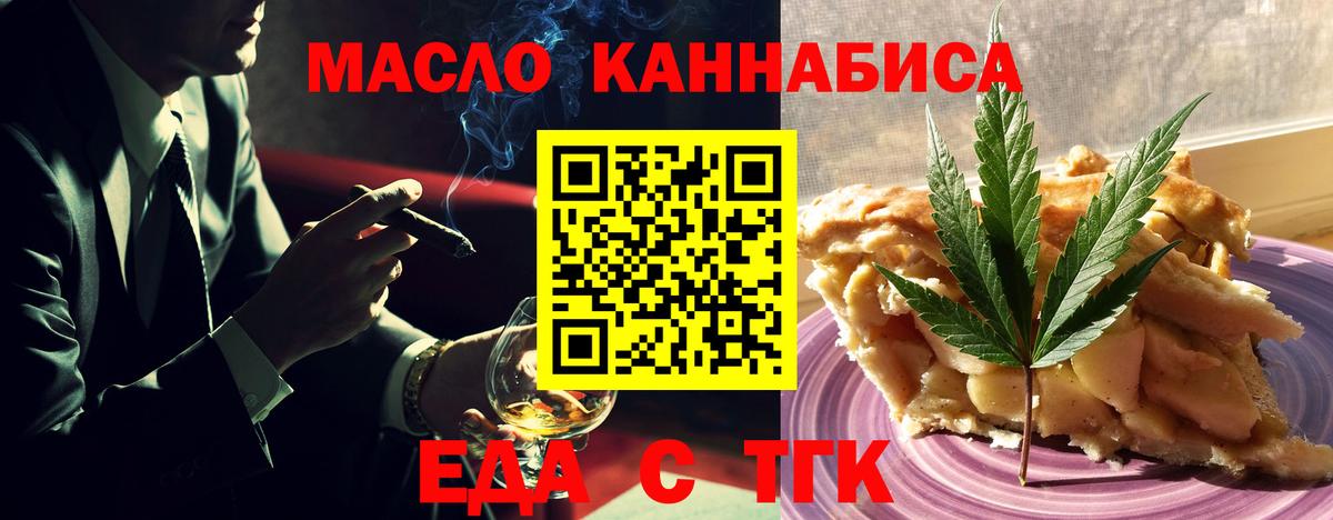 Еда ТГК марихуана  Вход с VPN  Звенигород 