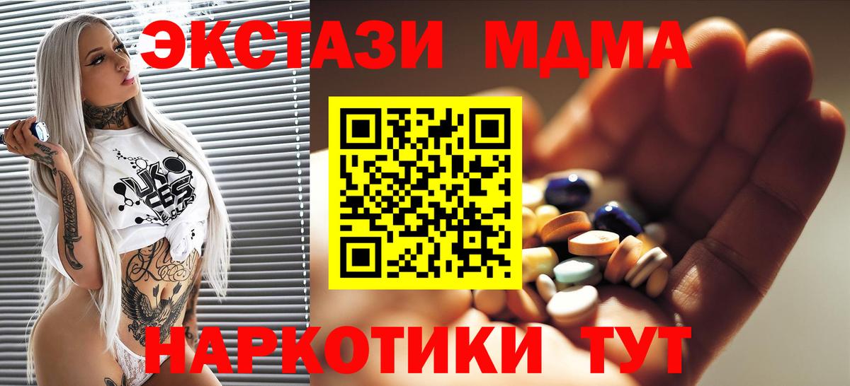 MDMA  МДМА молли  Вход с VPN  Звенигород 
