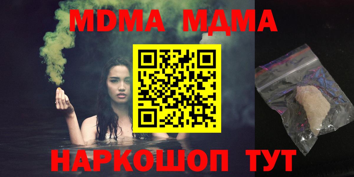 MDMA молли Звенигород