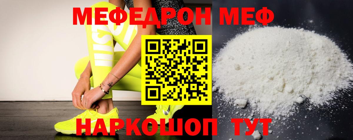 Меф мяу мяу кристаллы Звенигород