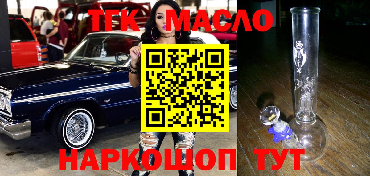 что такое   ТГК жижа  Вход с VPN  Звенигород  ТГК жижа 